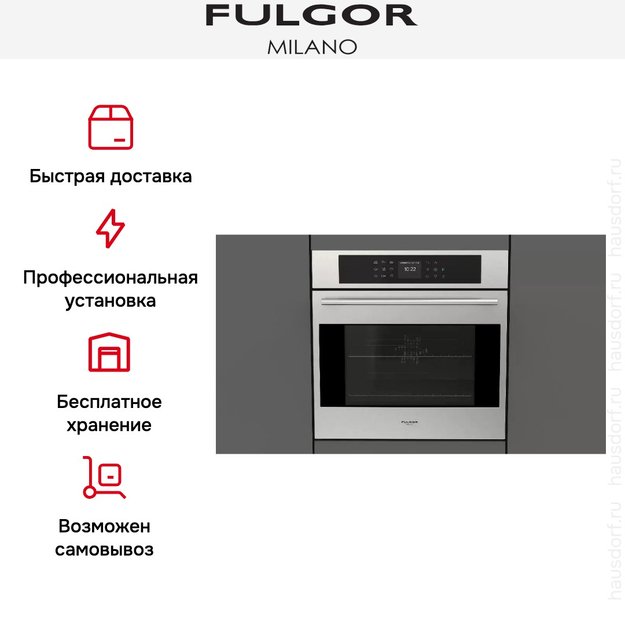 Духовой шкаф Fulgor Milano FCO 6214 P TEM X в Тюмени (preview 10)