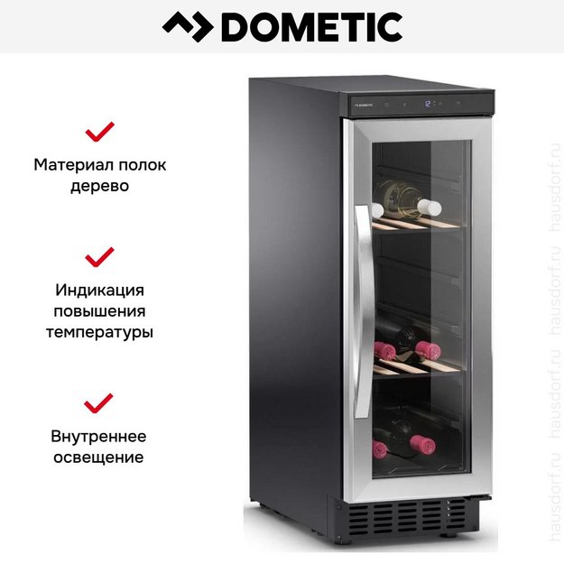 Винный шкаф Dometic B29G Basic в Тюмени (preview 8)