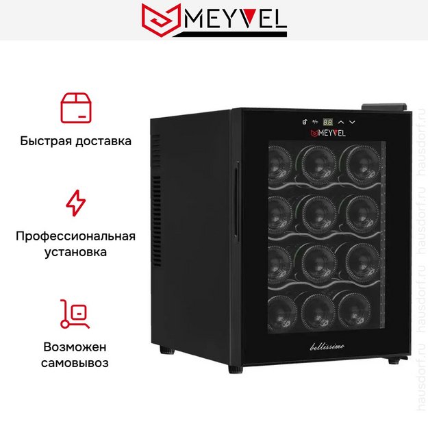 Винный шкаф Meyvel MV12-TB1 в Тюмени (preview 13)