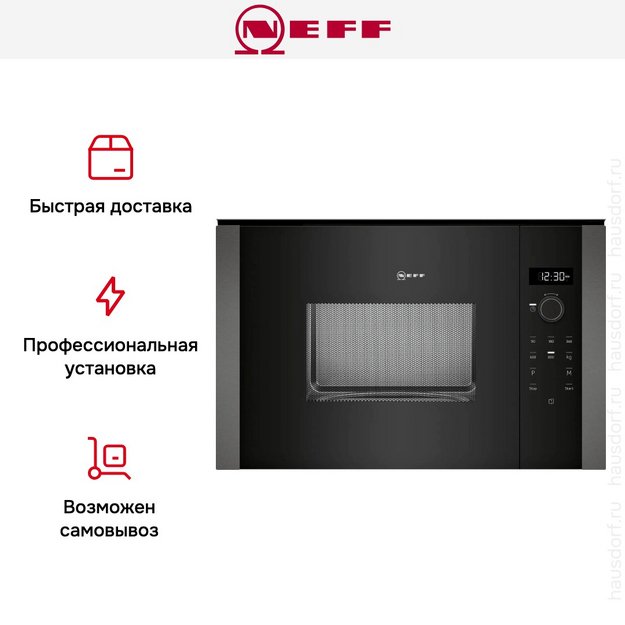 Встраиваемая микроволновая печь Neff HLAWD23G0 в Тюмени (preview 6)