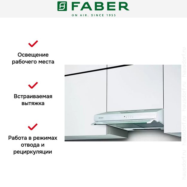 Встраиваемая вытяжка Faber 741 PB W A60 300.0557.513 в Тюмени (preview 5)