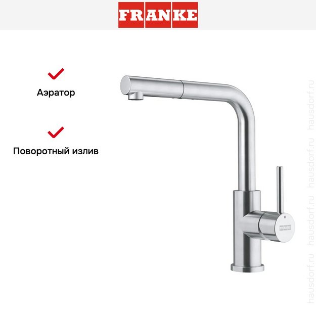Смеситель Franke Smart Glenda выдвижной шланг нержавеющая сталь в Тюмени (preview 8)