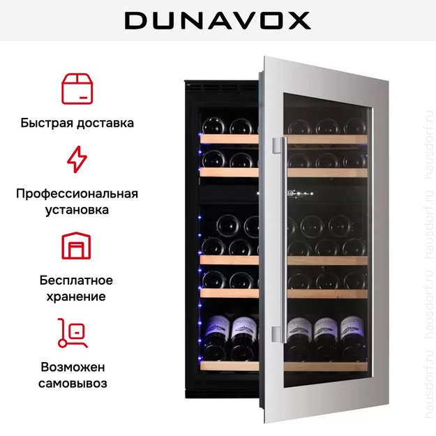 Винный шкаф Dunavox DAVS-49.116DSS в Тюмени (preview 8)