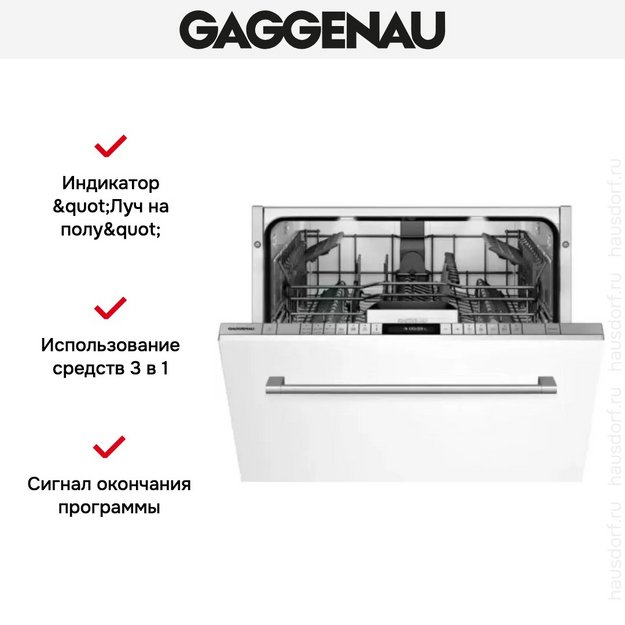 Встраиваемая посудомоечная машина Gaggenau DF 260-163 в Тюмени (preview 5)