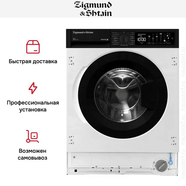 Стиральная машина Zigmund Shtain BWM 04 в Тюмени (preview 8)