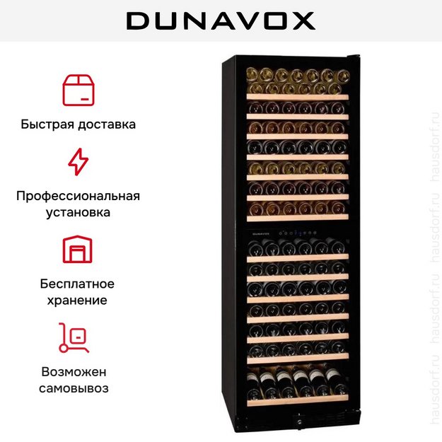 Винный шкаф Dunavox DX-166.428DBK в Тюмени (preview 9)