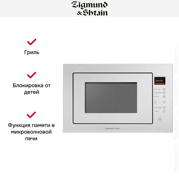 Встраиваемая СВЧ-печь Zigmund Shtain BMO 15.252 W в Тюмени (preview 4)