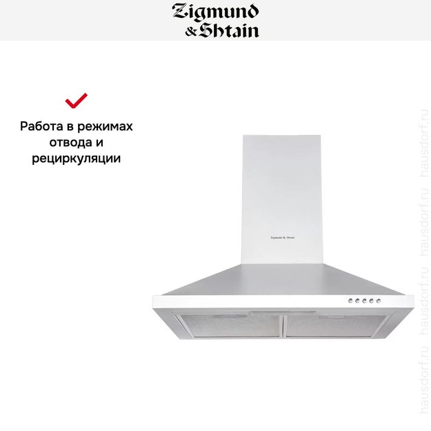 Вытяжка Zigmund Shtain K 139.6 W в Тюмени (preview 3)