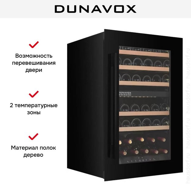 Встраиваемый винный шкаф Dunavox DXJ-42.100DB в Тюмени (preview 4)