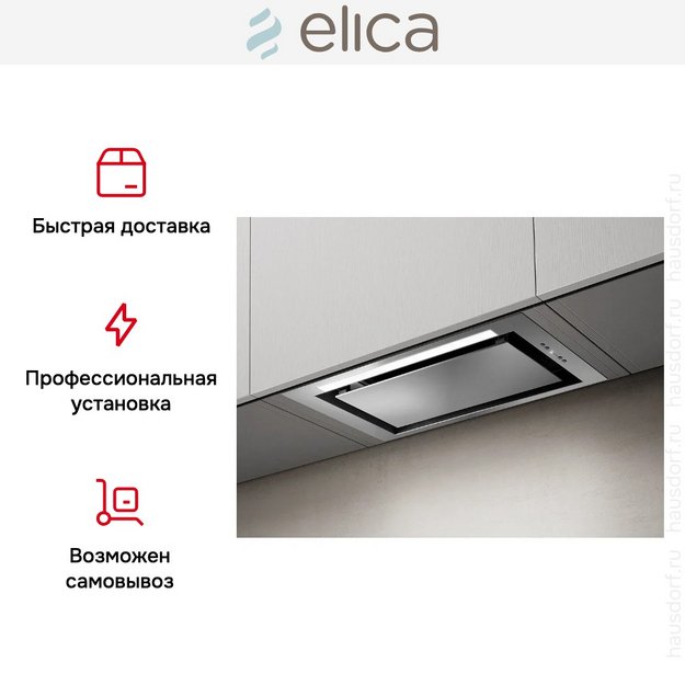 Встраиваемая вытяжка Elica LANE IX/A/52 в Тюмени (preview 12)