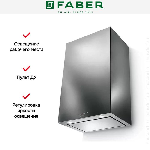 Вытяжка Faber CUBIA PLUS EV8 X A45 в Тюмени (preview 6)