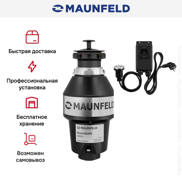 Измельчитель пищевых отходов Maunfeld MWD3802PB в Тюмени (preview 10)