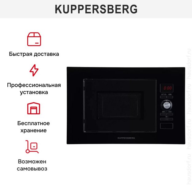 Встраиваемая микроволновая печь Kuppersberg HMW 625 B в Тюмени (preview 8)