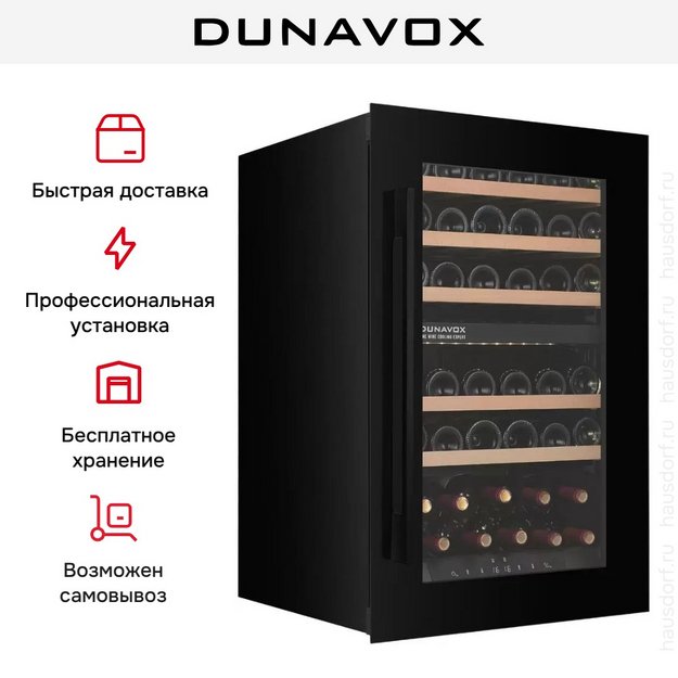 Встраиваемый винный шкаф Dunavox DXJ-42.100DB в Тюмени (preview 5)