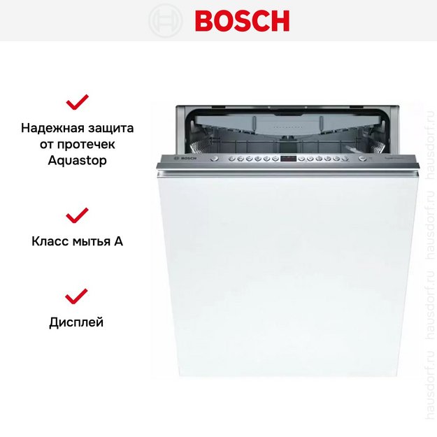 Встраиваемая посудомоечная машина Bosch SMV46KX55E в Тюмени (preview 9)