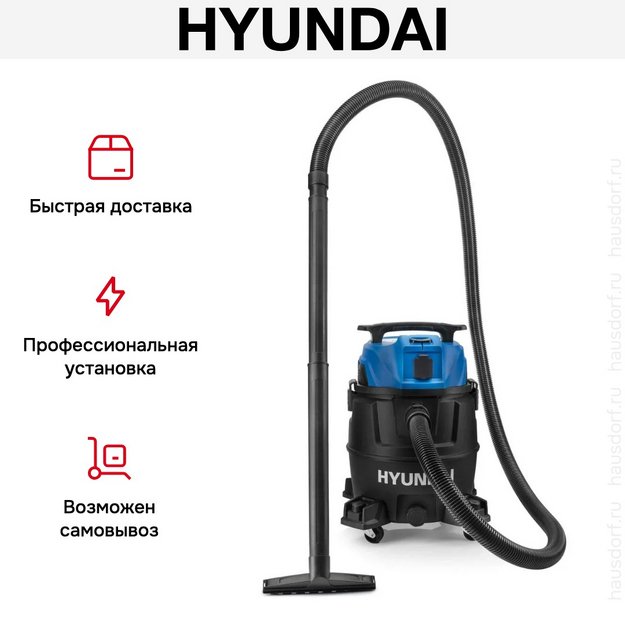 Пылесос Hyundai HYV 3013 в Тюмени (preview 20)