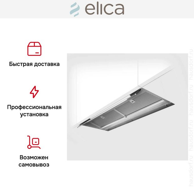 Вытяжка Elica BOXIN ADV DRY IX/A/120 в Тюмени (фото 7) Вытяжка Elica BOXIN ADV DRY IX/A/120 в Тюмени (preview 7)