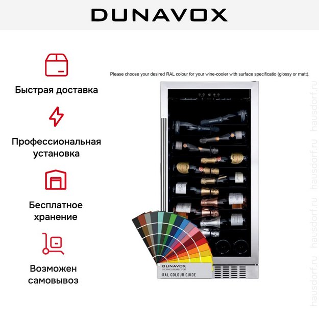 Винный шкаф Dunavox DX-70.258C в Тюмени (preview 8)