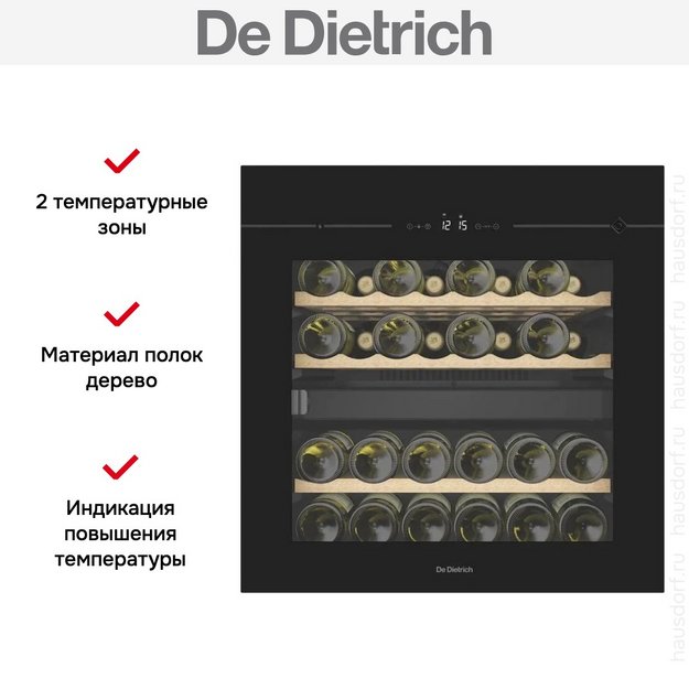 Встраиваемый винный шкаф De Dietrich DIW36DFB в Тюмени (preview 9)