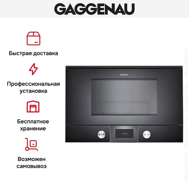 Встраиваемая микроволновая печь Gaggenau BMP 225-100 в Тюмени (preview 7)