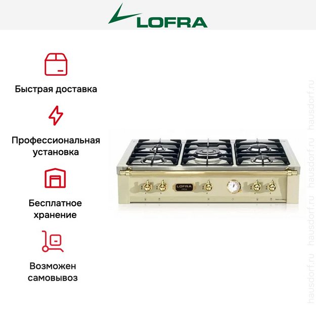 Варочная панель Lofra TRBI96/5 BRASS в Тюмени (preview 4)