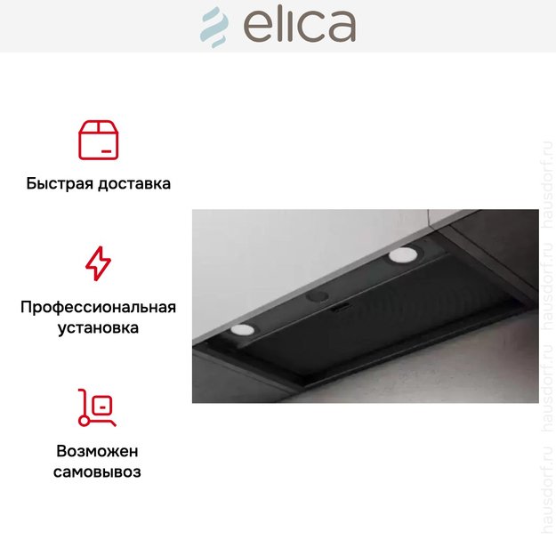 Встраиваемая вытяжка Elica BOXIN LX/BL MAT/A/120 в Тюмени (preview 6)