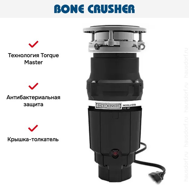 Измельчитель пищевых отходов Bone Crusher BC 610 Econom в Тюмени (preview 9)