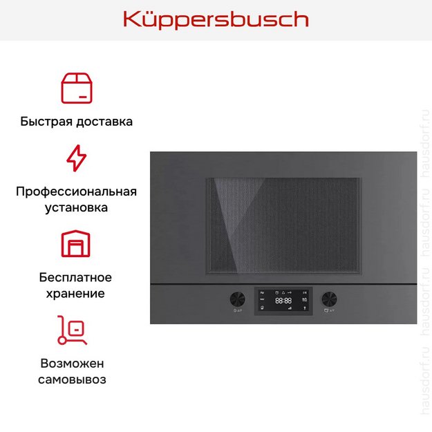 Встраиваемая микроволновая печь Kuppersbusch MR 6330.0 GPH в Тюмени (preview 7)