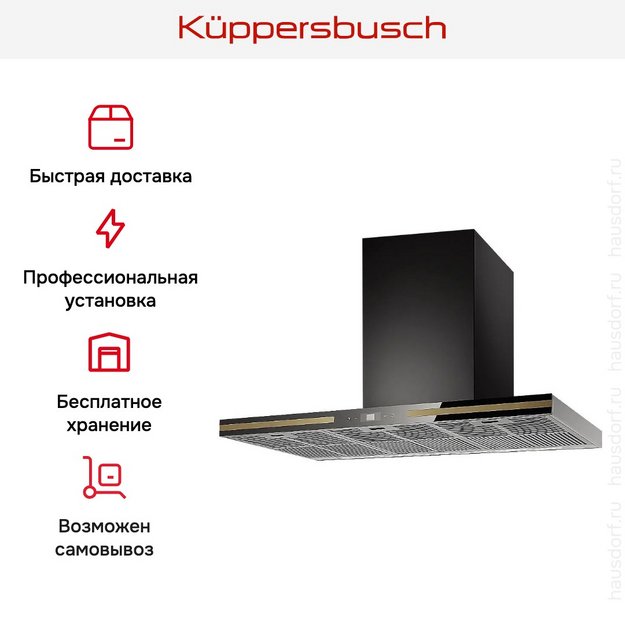 Вытяжка Kuppersbusch DW 9500.0 S4 Gold в Тюмени (фото 6) Вытяжка Kuppersbusch DW 9500.0 S4 Gold в Тюмени (preview 6)