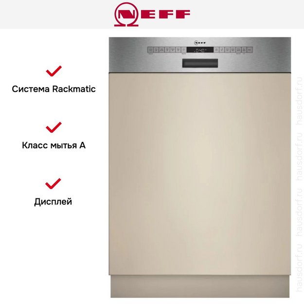 Встраиваемая посудомоечная машина Neff S245ECS15E в Тюмени (preview 5)