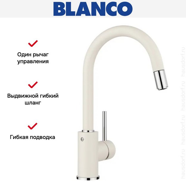 Смеситель Blanco MIDA-S SILGRANIT мягкий белый 526968 в Тюмени (preview 2)