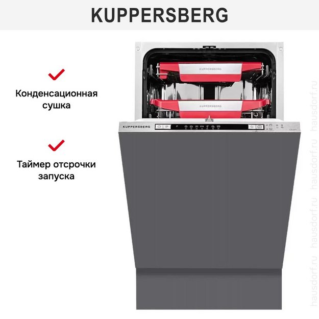 Встраиваемая посудомоечная машина Kuppersberg GLM 4575 в Тюмени (preview 4)