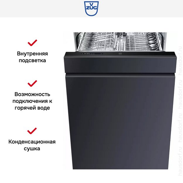 Встраиваемая посудомоечная машина V-ZUG AdoraDish V4000 AS4T-41114 в Тюмени (preview 7)
