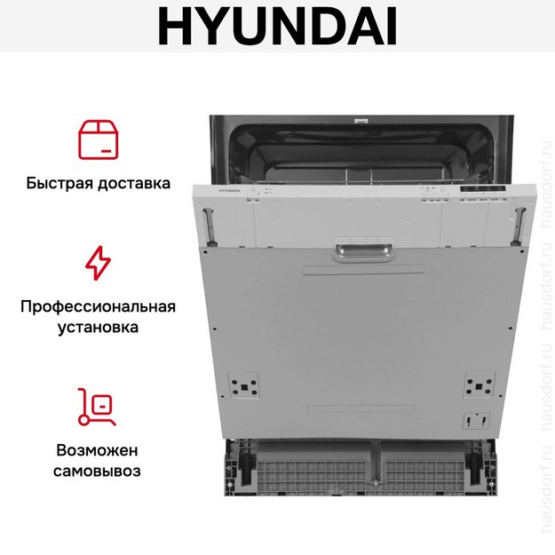 Встраиваемая посудомоечная машина Hyundai HBD 640P в Тюмени (preview 16)