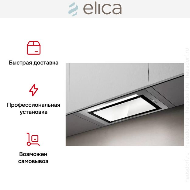 Встраиваемая вытяжка Elica HIDDEN 2.0 IXGL/A/52 в Тюмени (preview 8)