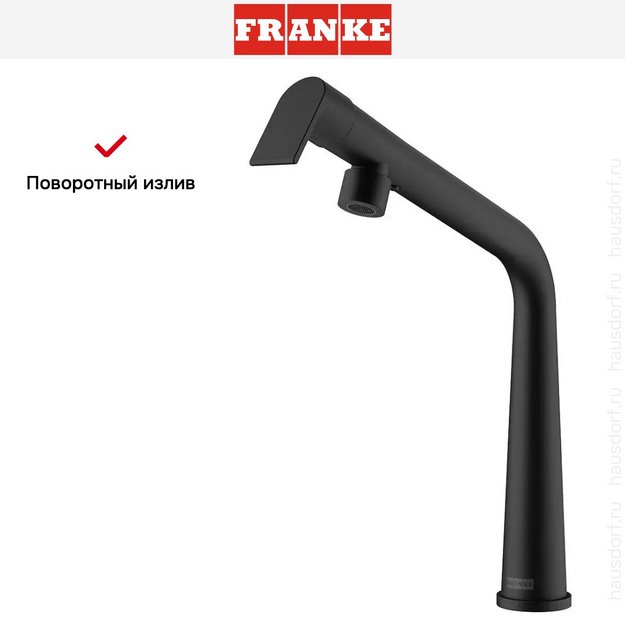Смеситель Franke Icon с поворотным изливом черный матовый в Тюмени (preview 4)