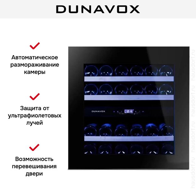 Винный шкаф Dunavox DAVG-25.63DB.TO в Тюмени (preview 6)