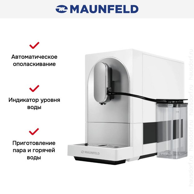 Кофемашина Maunfeld MF-A8021CWH в Тюмени (preview 13)