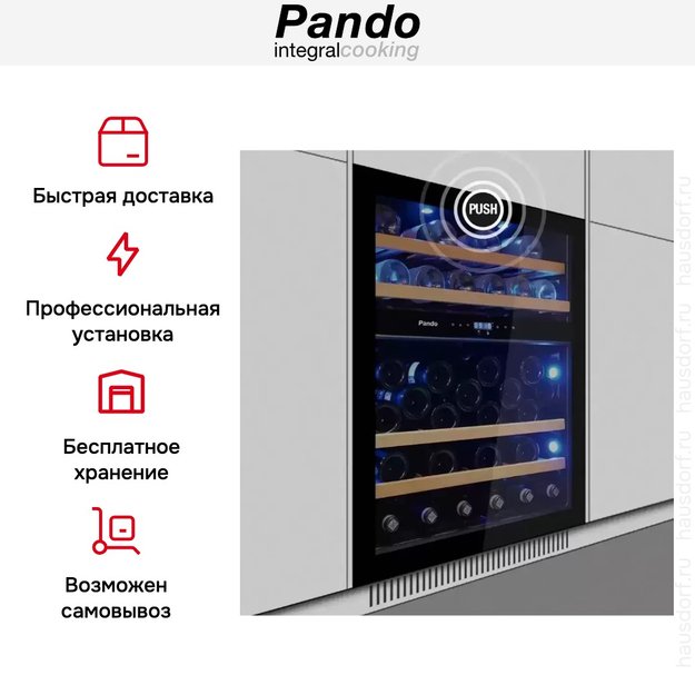 Встраиваемый винный шкаф Pando PVMBP 60-45 PAL в Тюмени (preview 7)