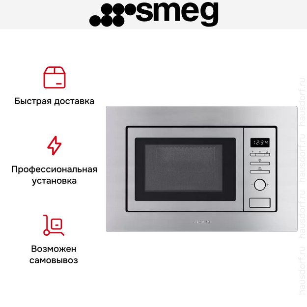 Встраиваемая микроволновая печь Smeg FMI017X в Тюмени (preview 8)
