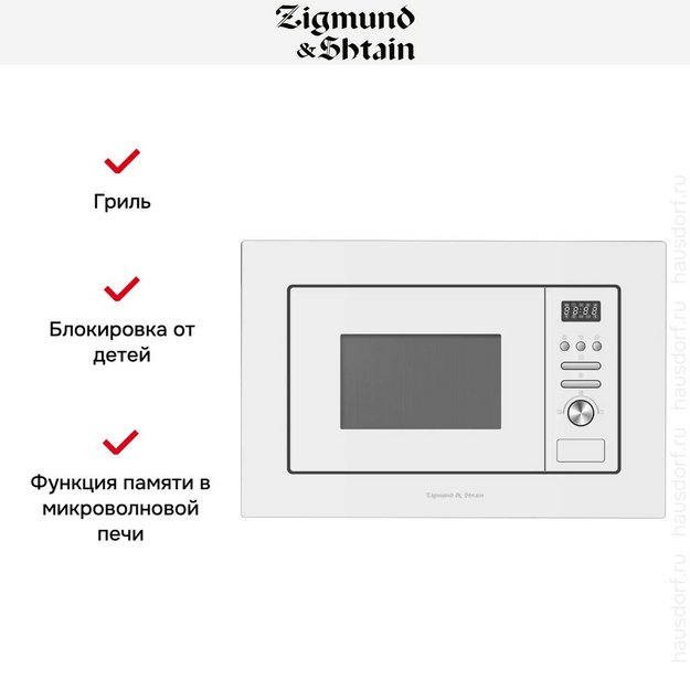 Встраиваемая СВЧ-печь Zigmund Shtain BMO 16.202 W в Тюмени (preview 4)