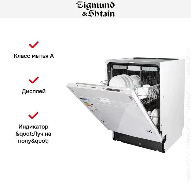 Встраиваемая посудомоечная машина Zigmund Shtain DW 129.6009 X в Тюмени (preview 4)