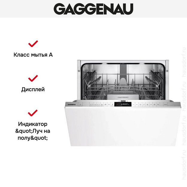 Встраиваемая посудомоечная машина Gaggenau DF271101 в Тюмени (preview 7)