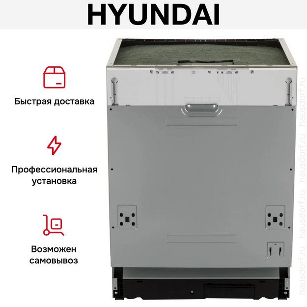 Встраиваемая посудомоечная машина Hyundai HBD 650 в Тюмени (preview 29)