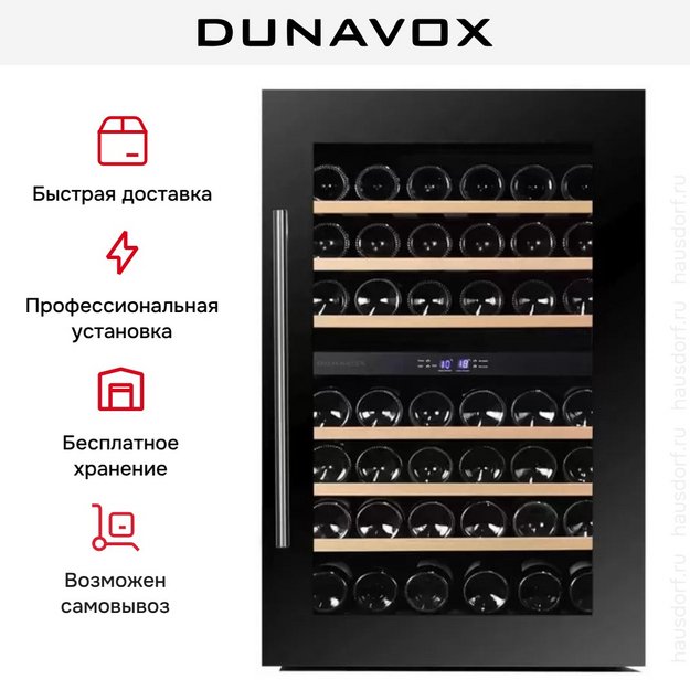 Винный шкаф Dunavox DAB-42.117DB в Тюмени (preview 8)