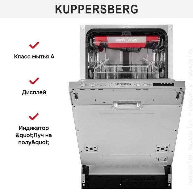 Встраиваемая посудомоечная машина Kuppersberg GLM 4537 в Тюмени (preview 9)