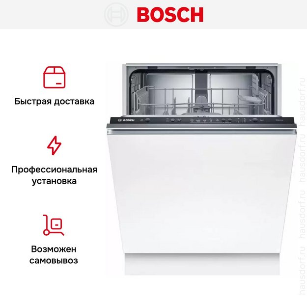 Встраиваемая посудомоечная машина Bosch SMV25AX06E в Тюмени (preview 8)