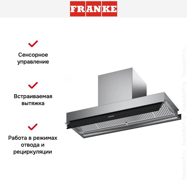 Встраиваемая вытяжка Franke FMY DRIP-FREE 120KL в Тюмени (preview 11)