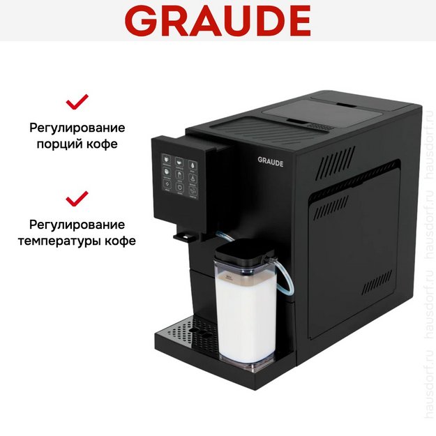 Кофемашина Graude KV 30.2 в Тюмени (preview 12)