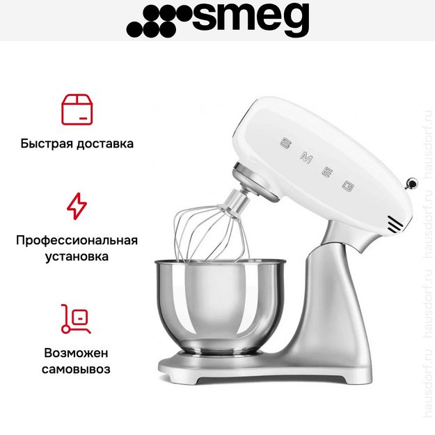 Миксер Smeg SMF04WHEU в Тюмени (preview 12)